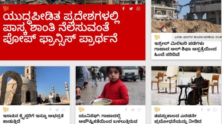 Šventojo Sosto naujienos kanadų (Indija) kalba