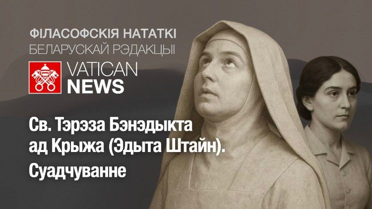 2025.08.02 Benedetta della Croce Edith Stein