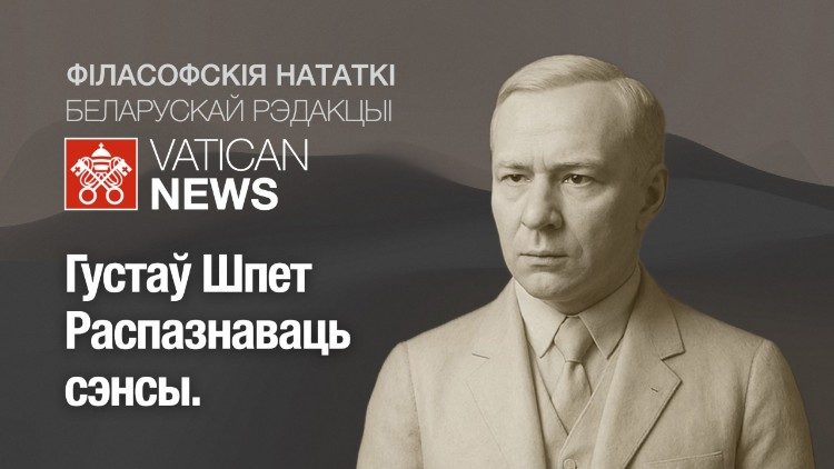2025.08.10 Gustav Speth. Podcast sulla filosofia in bielorusso