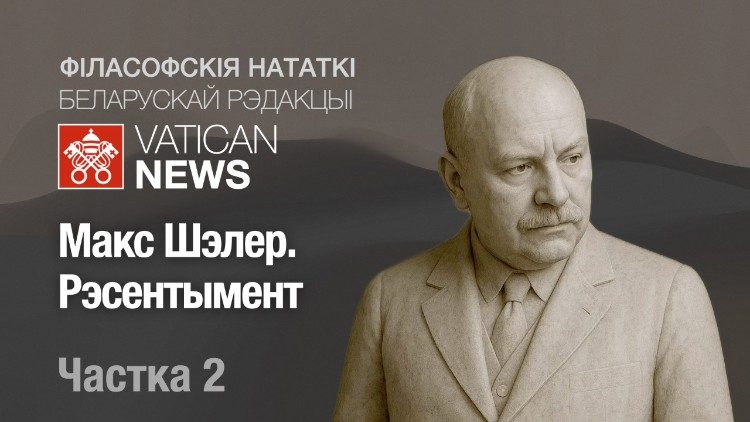 2025.07.27 Max Scheler. Podcast sulla filosofia in lingua bielorussa