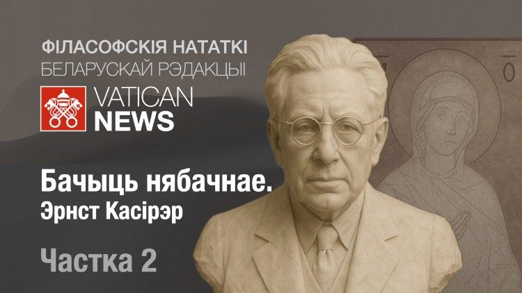 2025.05.11 Ernst Kasirer