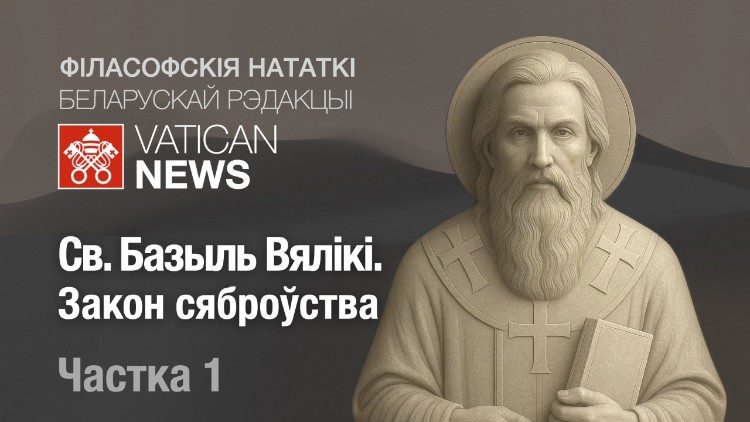 2025.05.25 Podcast in lingua bielorussa. San Basilio