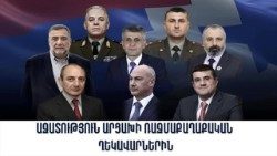 Արցախի նախկին ղեկավարներ