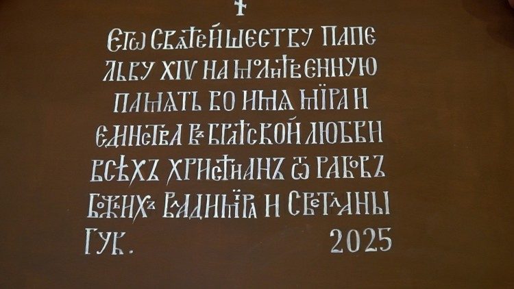 Надпись на обороте списка иконы Фатимской Божией Матери «Тобою единство»