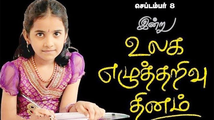 எழுத்தறிவு தினம் 