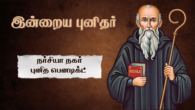 புனித பெனடிக்ட் 