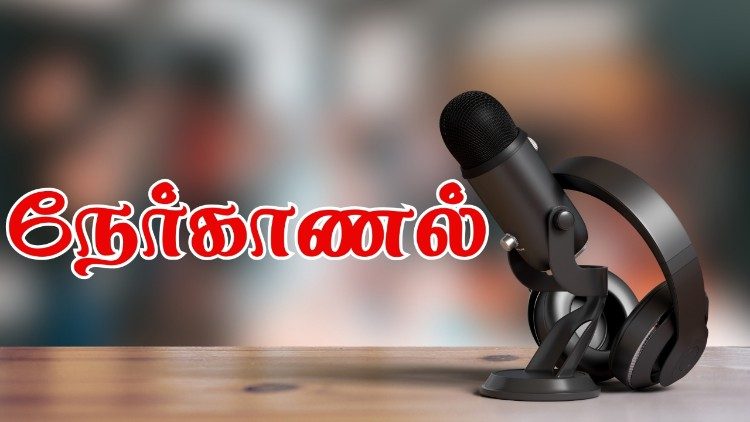 நேர்காணல்
