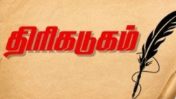 thirikadugam-1.jpg