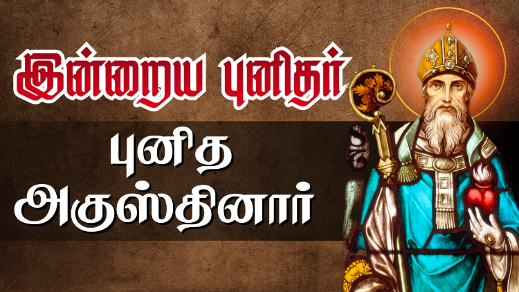 புனித அகுஸ்தினார் 
