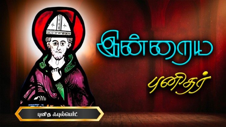 புனிதர் ஃபுல்பெர்ட் 