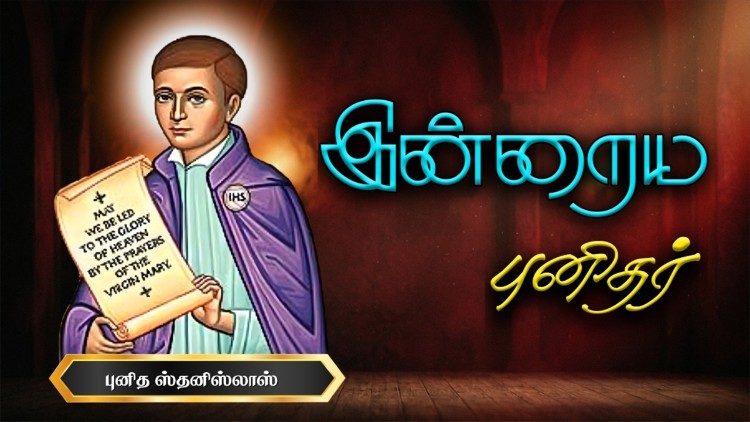 புனித ஸ்தனிஸ்லாஸ் 