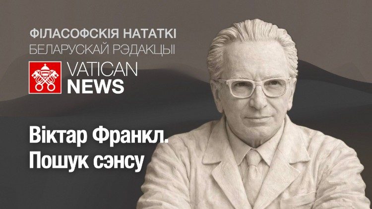 2026.01.18 filasofskija natatki Frankl