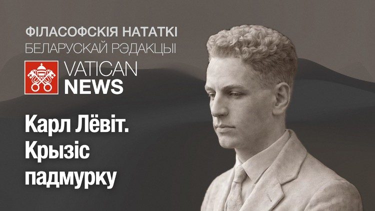 2026.01.25 Karl Löwith