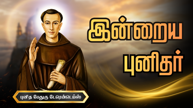 புனித பேதுரு டேரென்டெய்ஸ் 