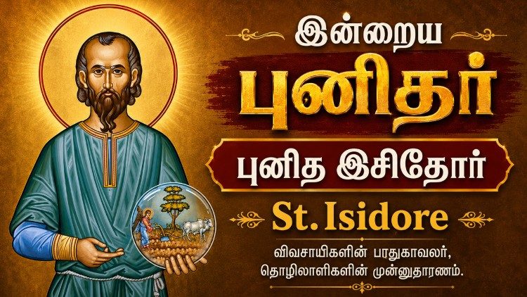 புனித இசிதோர் 
