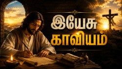 இயேசு காவியம்