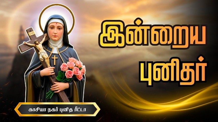 காசியா நகர் புனித ரீட்டா 