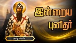 புனித சிரில்  