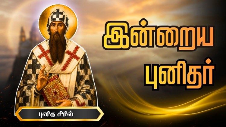 புனித சிரில்  